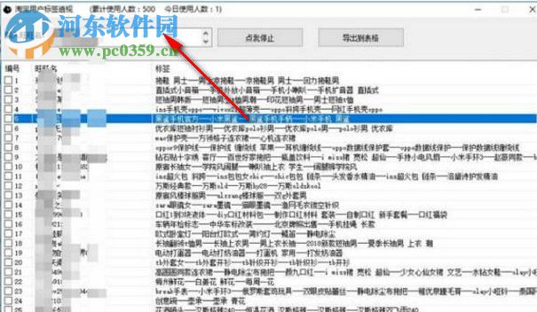 淘宝用户标签透视 1.0 免费版