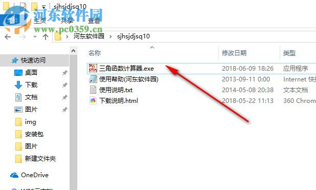 三角函数角度计算器 1.0 绿色版
