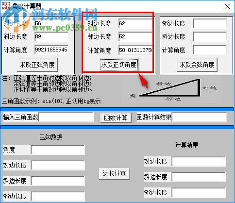 三角函数角度计算器 1.0 绿色版