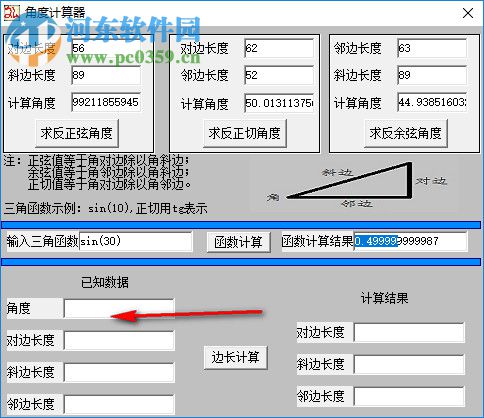 三角函数角度计算器 1.0 绿色版