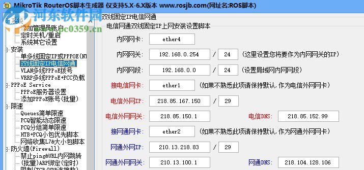 MikroTik RouterOS脚本生成器 2.8 免费版