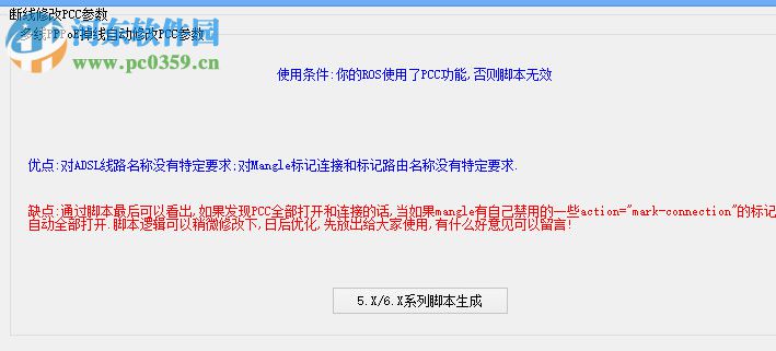 MikroTik RouterOS脚本生成器 2.8 免费版