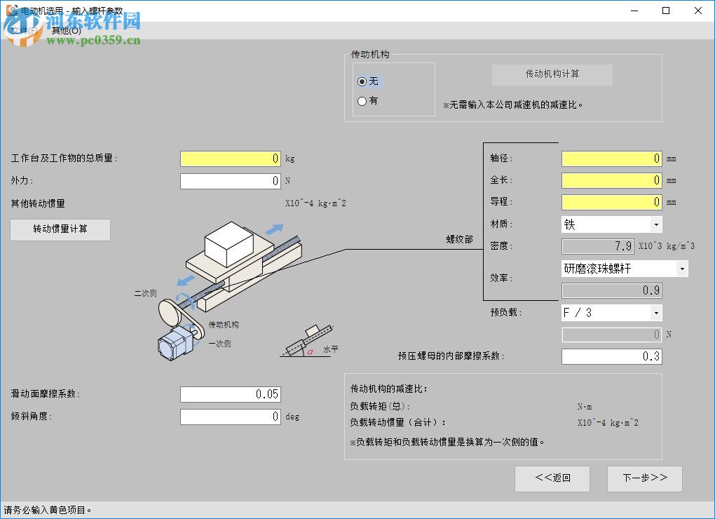 东方马达电动机选型软件 4.1.3 官方版