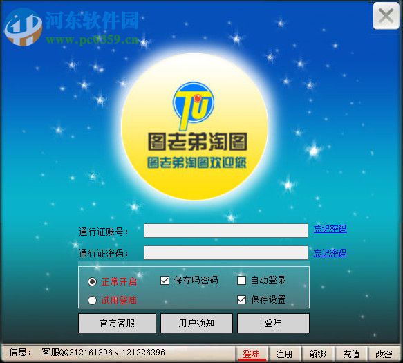 图老弟京东图片下载器 6.2 免费版