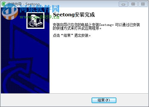 seetong电脑客户端