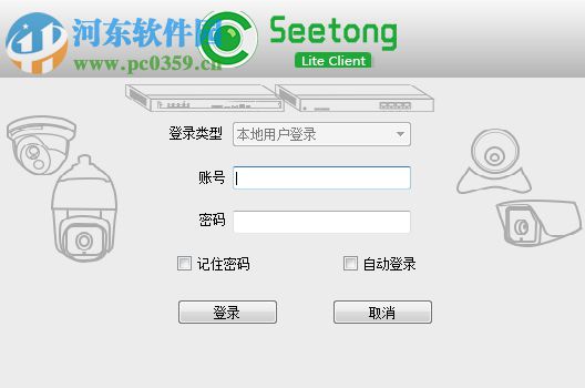 seetong电脑客户端