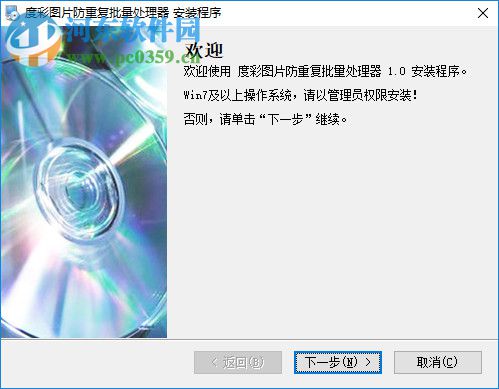 度彩图片防重复批量处理器 1.0 官方版