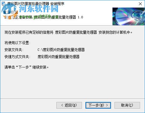 度彩图片防重复批量处理器 1.0 官方版