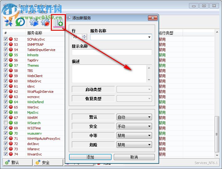 Easy Service Optimizer(系统优化工具) 1.3 官方版
