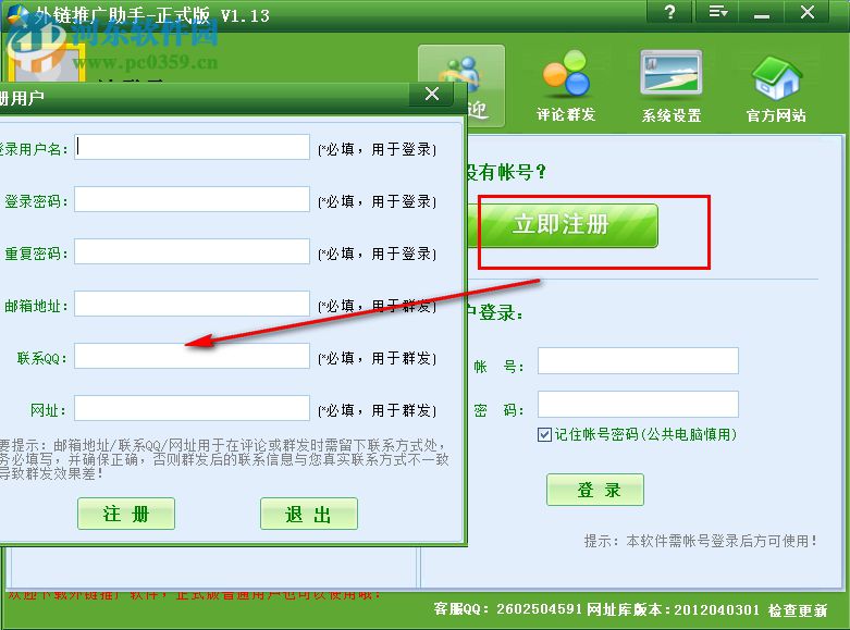 外链推广助手下载 1.13 官方版