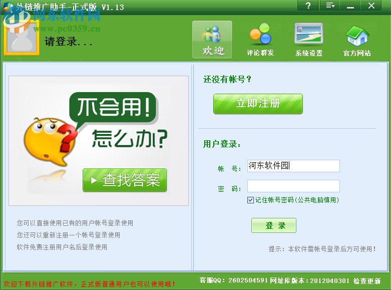 外链推广助手下载 1.13 官方版