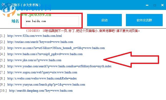 外链推广助手下载 1.13 官方版