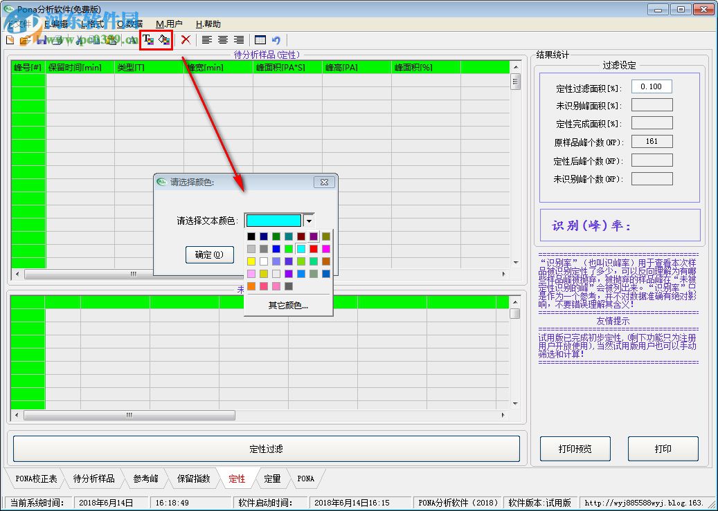 族组成Pona分析软件 2018 官方版