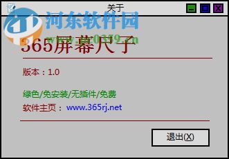 365屏幕尺子下载