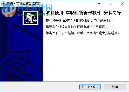 车辆租赁管理系统 7.0 官方版