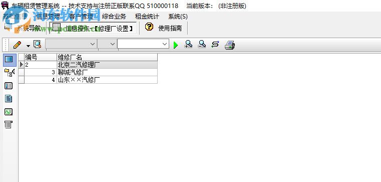 车辆租赁管理系统 7.0 官方版