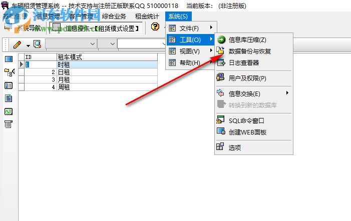 车辆租赁管理系统 7.0 官方版