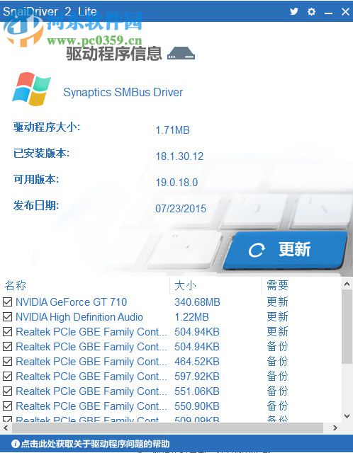 SnailDriver 2 Lite(驱动程序更新工具) 2.1 绿色汉化版