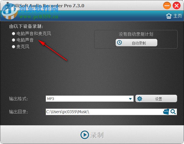 Gilisoft Audio Recorder Pro下载(轻量级录音工具) 7.3.0 汉化破解版