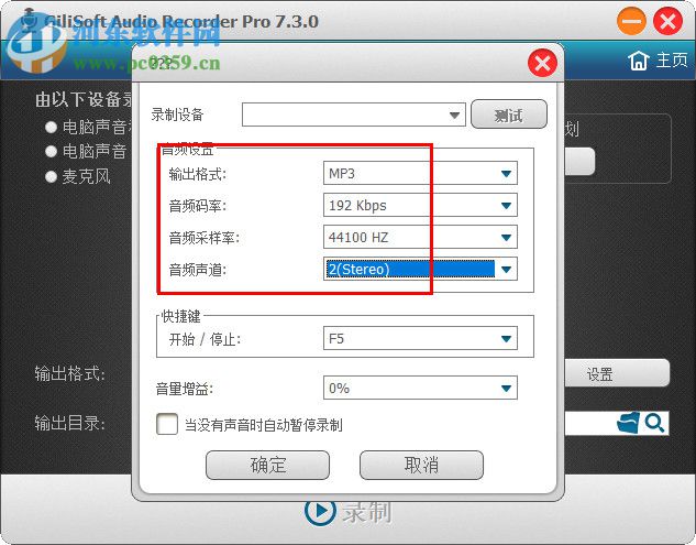 Gilisoft Audio Recorder Pro下载(轻量级录音工具) 7.3.0 汉化破解版
