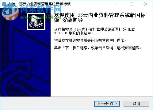 那云内业资料管理系统 3.3.5.4 官方版