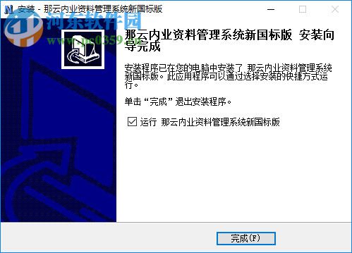 那云内业资料管理系统 3.3.5.4 官方版