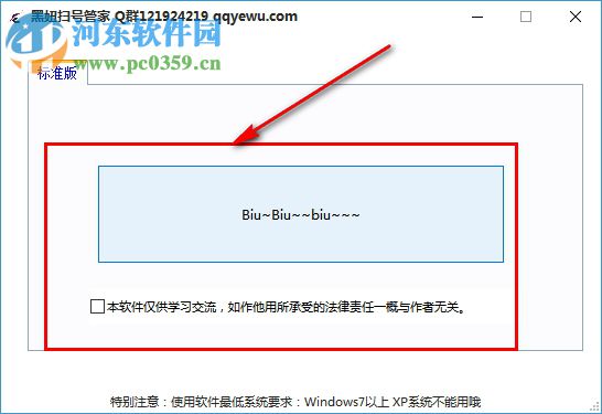黑妞扫号管家 1.0 免费版