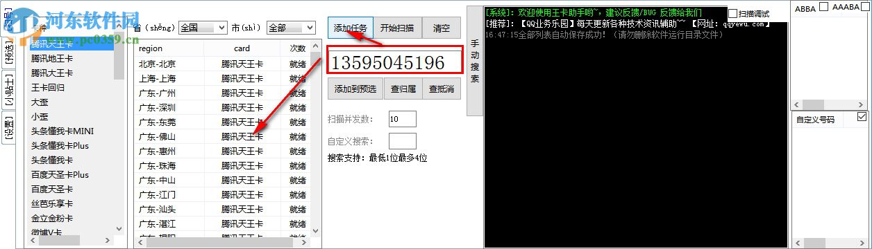 黑妞扫号管家 1.0 免费版