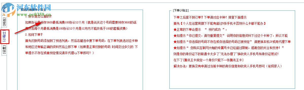 黑妞扫号管家 1.0 免费版