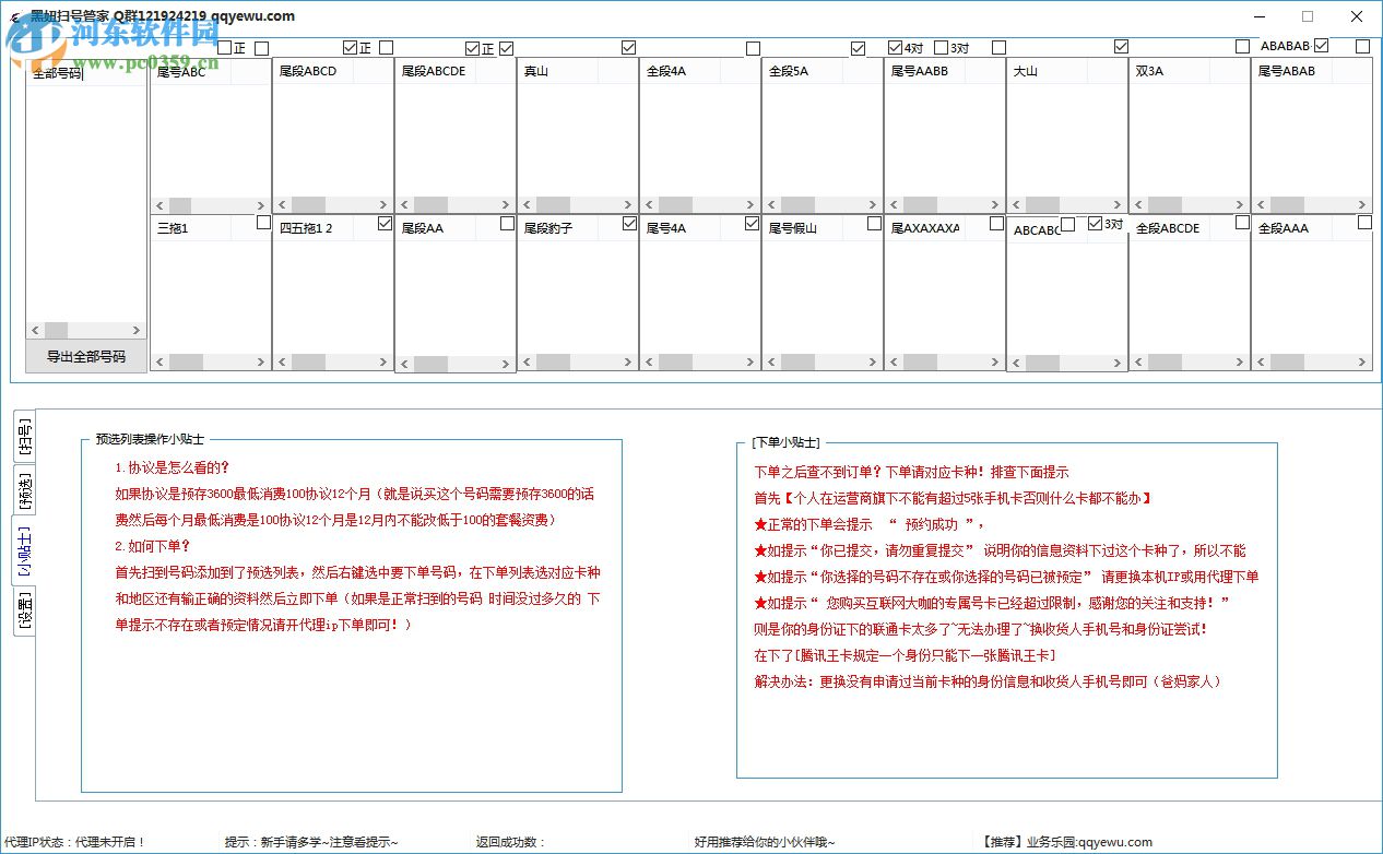黑妞扫号管家 1.0 免费版