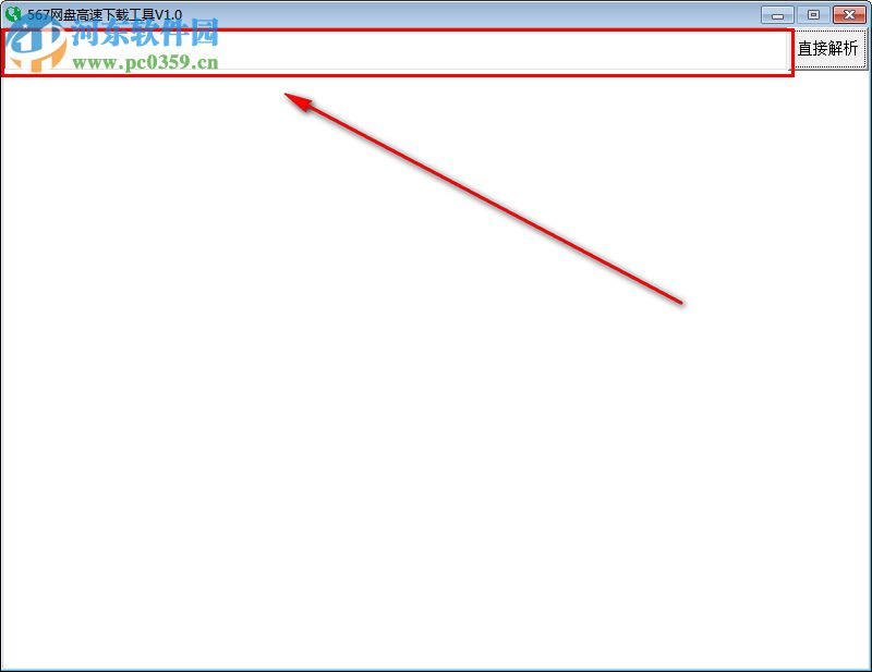 567网盘高速下载工具 1.0 免费版