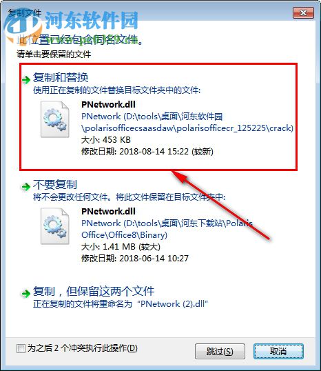 Polaris Office 2017下载 8.1 中文破解版