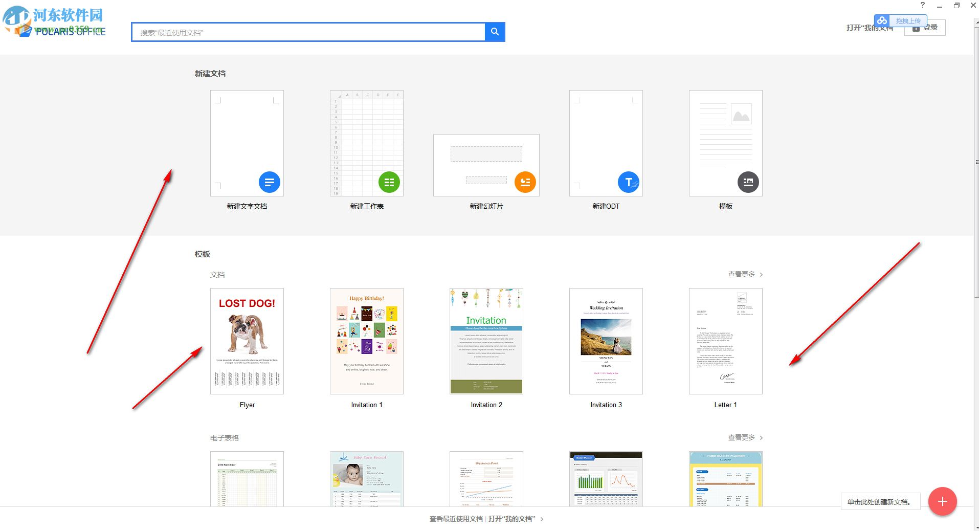 Polaris Office 2017下载 8.1 中文破解版