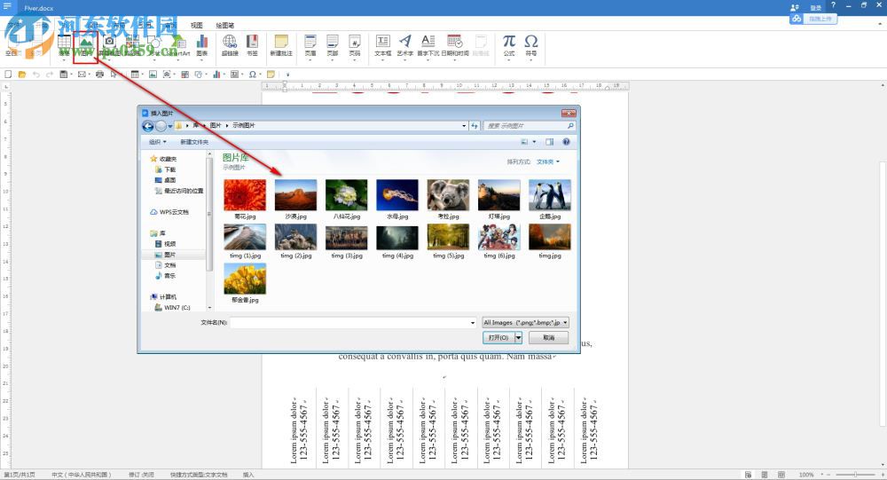 Polaris Office 2017下载 8.1 中文破解版