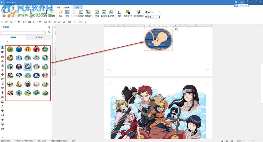 Polaris Office 2017下载 8.1 中文破解版