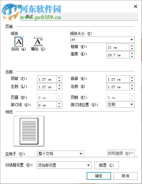 Polaris Office 2017下载 8.1 中文破解版