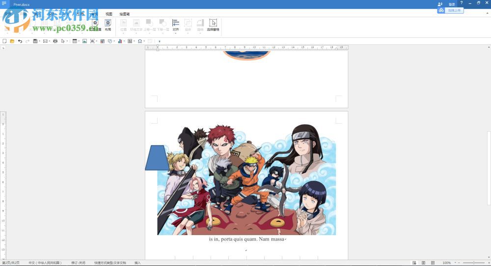 Polaris Office 2017下载 8.1 中文破解版