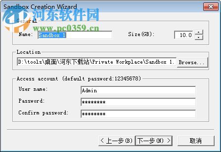 Private Workplace(沙箱加密软件) 3.1 官方版