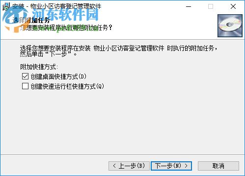 物业小区访客登记管理软件 30.0.9 官方版