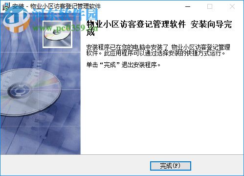 物业小区访客登记管理软件 30.0.9 官方版
