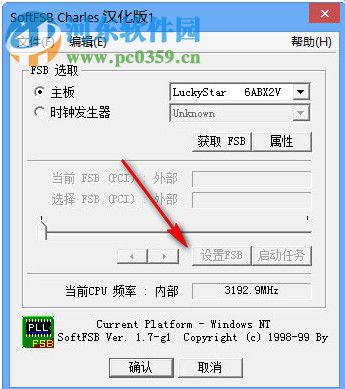 SoftFSB Charles(CPU超频工具) 1.7 绿色版