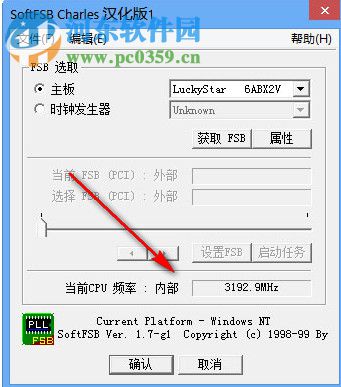 SoftFSB Charles(CPU超频工具) 1.7 绿色版