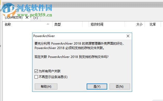 PowerArchiver2018下载 18.00.58 中文破解版