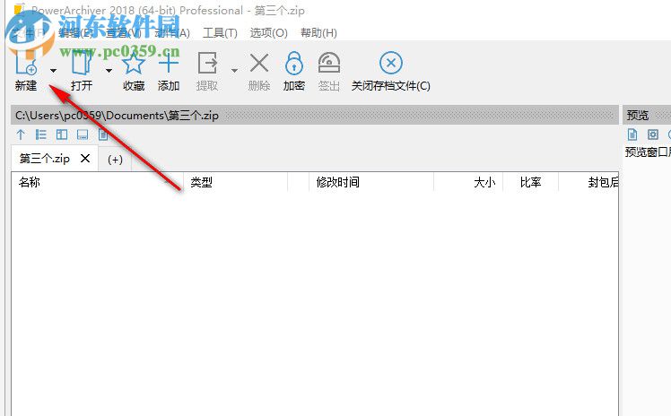 PowerArchiver2018下载 18.00.58 中文破解版