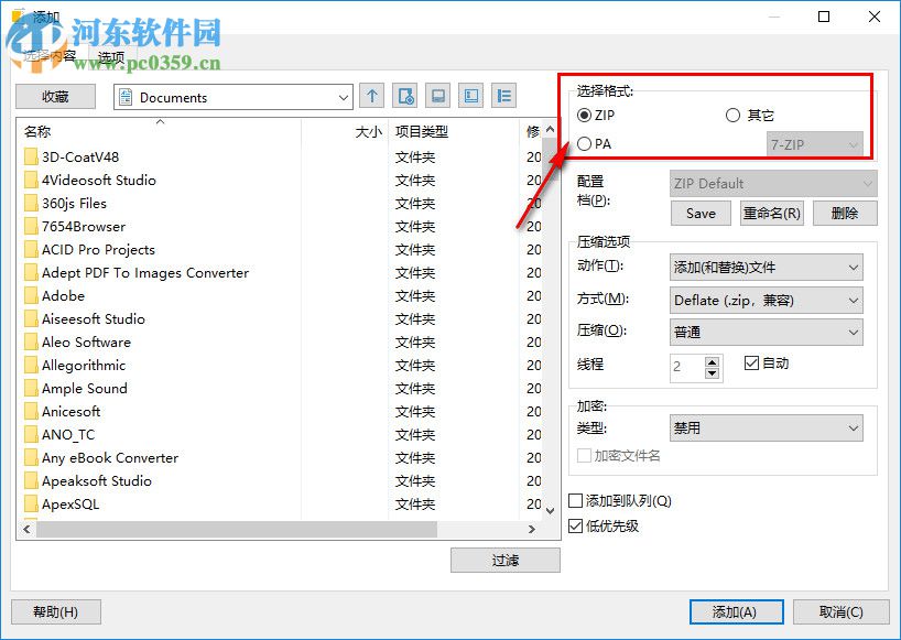 PowerArchiver2018下载 18.00.58 中文破解版