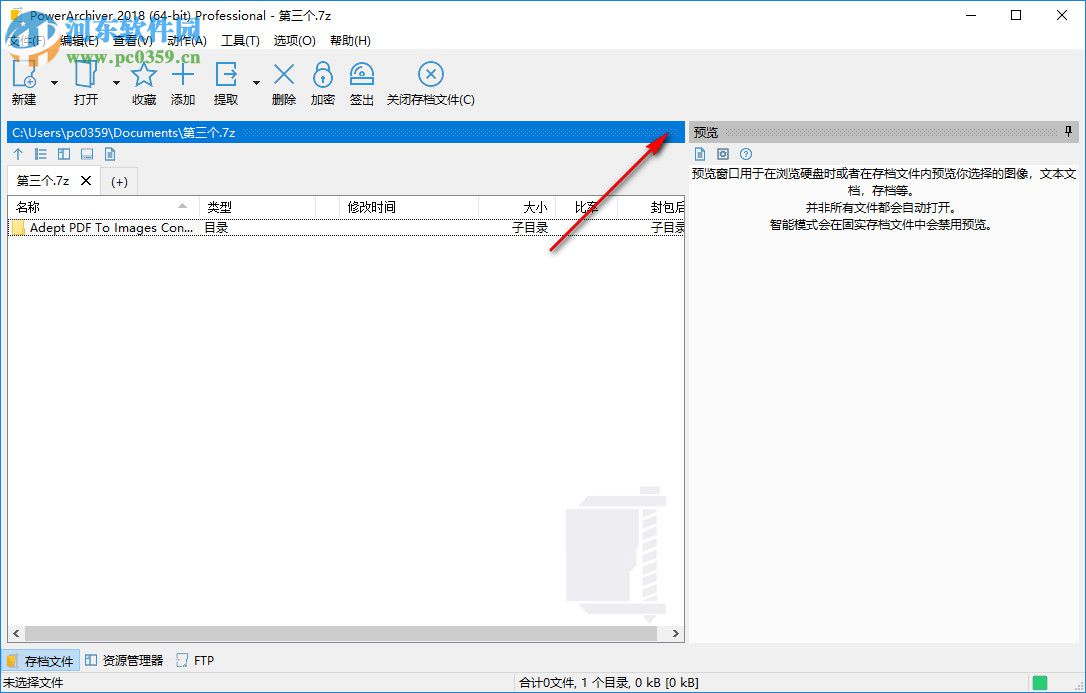 PowerArchiver2018下载 18.00.58 中文破解版