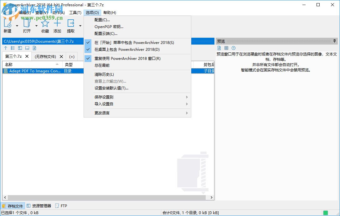 PowerArchiver2018下载 18.00.58 中文破解版