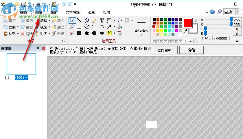 HyperSnap7下载(截图软件) 7.29.06 绿色破解版