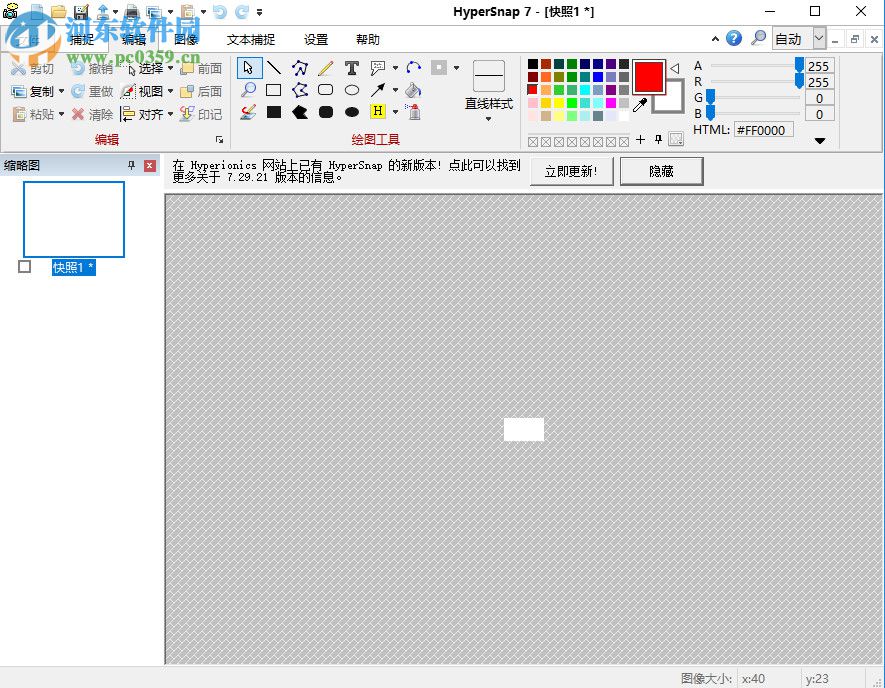 HyperSnap7下载(截图软件) 7.29.06 绿色破解版