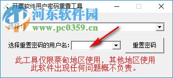 开票软件用户密码重置工具 2018 绿色免费版